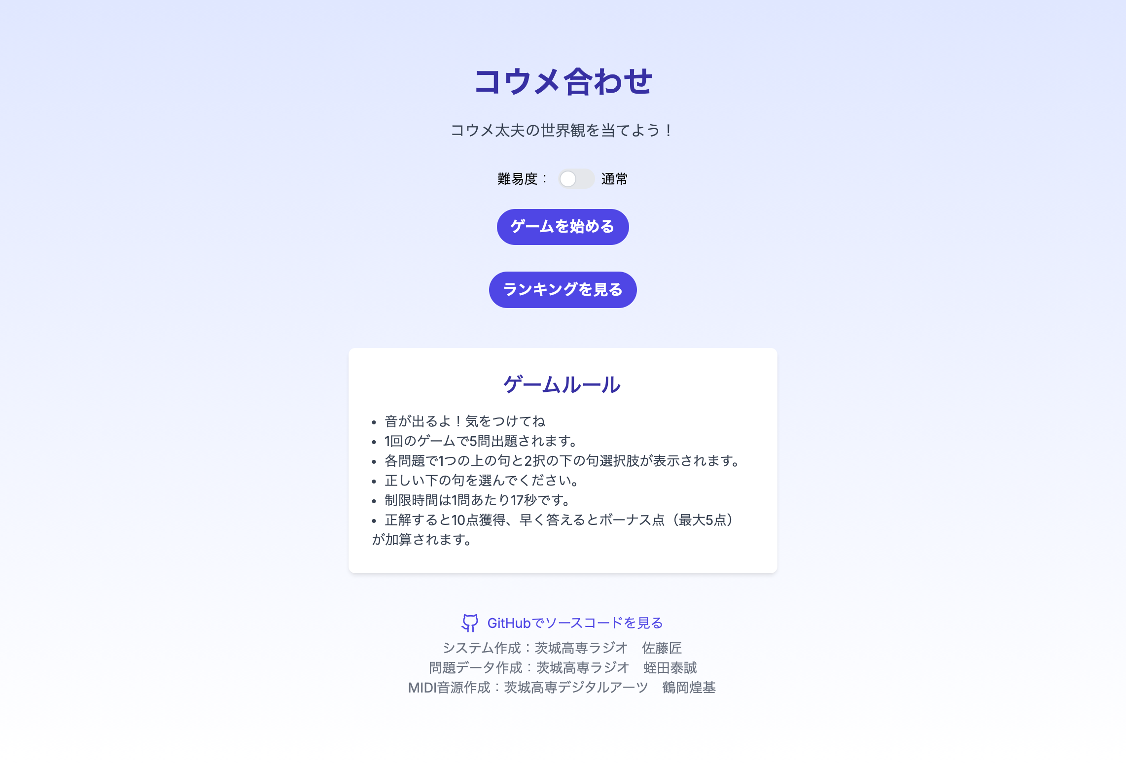 コウメ合わせ